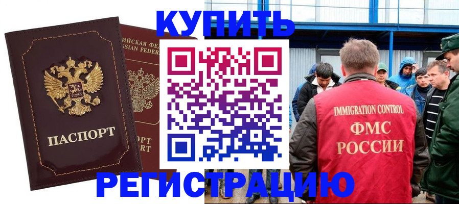 прописка регистрация в Корсакове