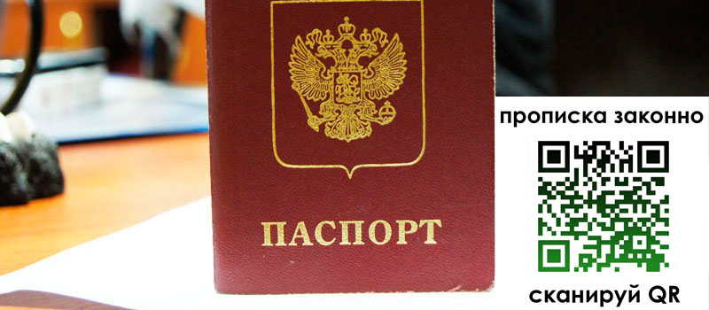 прописка в Корсакове